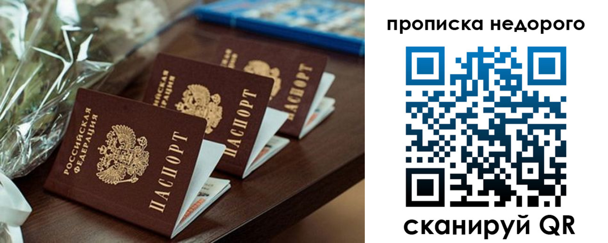 купить прописку в Междуреченске