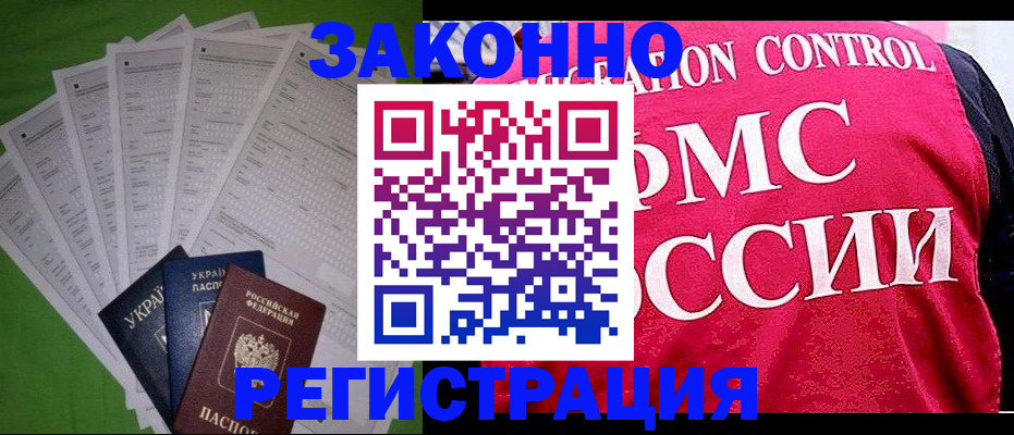 прописка для работы в Междуреченске