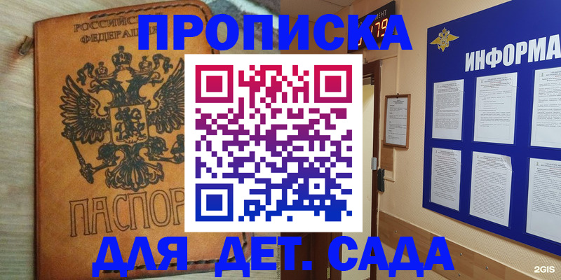 временная регистрация купить в Междуреченске