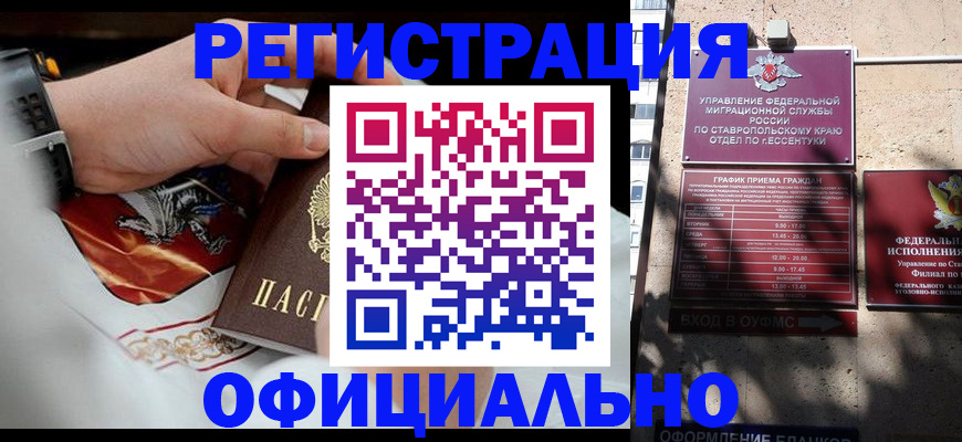 купить прописку в Междуреченске