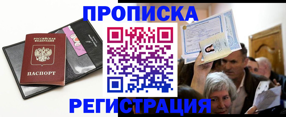 прописка иностранных граждан в Междуреченске