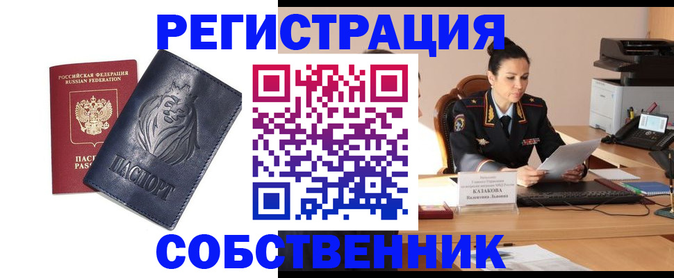 прописка законно в Междуреченске