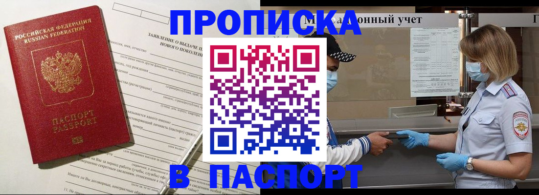 временная регистрация законно в Междуреченске