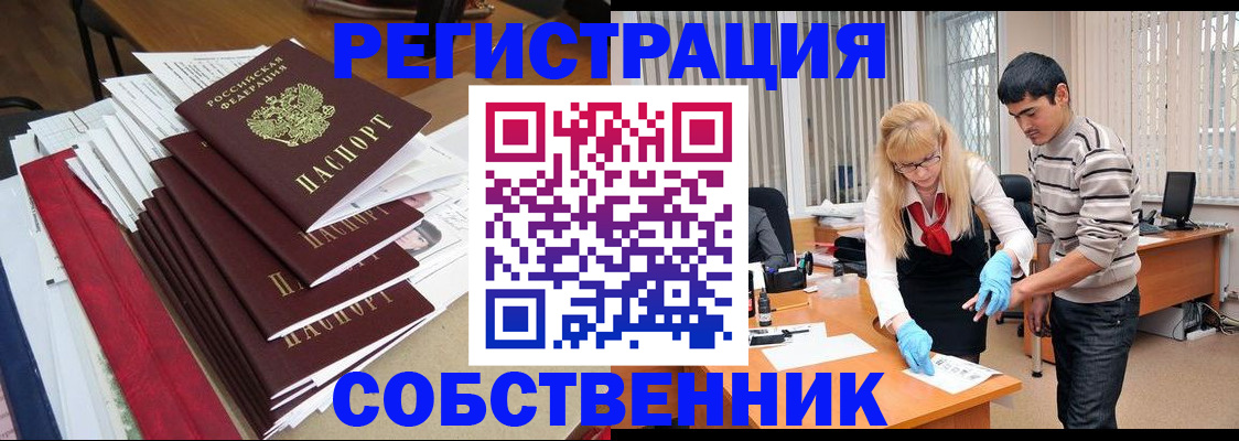 временная прописка в Междуреченске